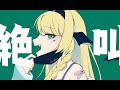 【歌ってみた】ヴァンパイア【 緑魔キャロライン(cover)】