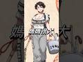 【令和妖神斑小姐】媽媽很大 | 第五話 | #阿後