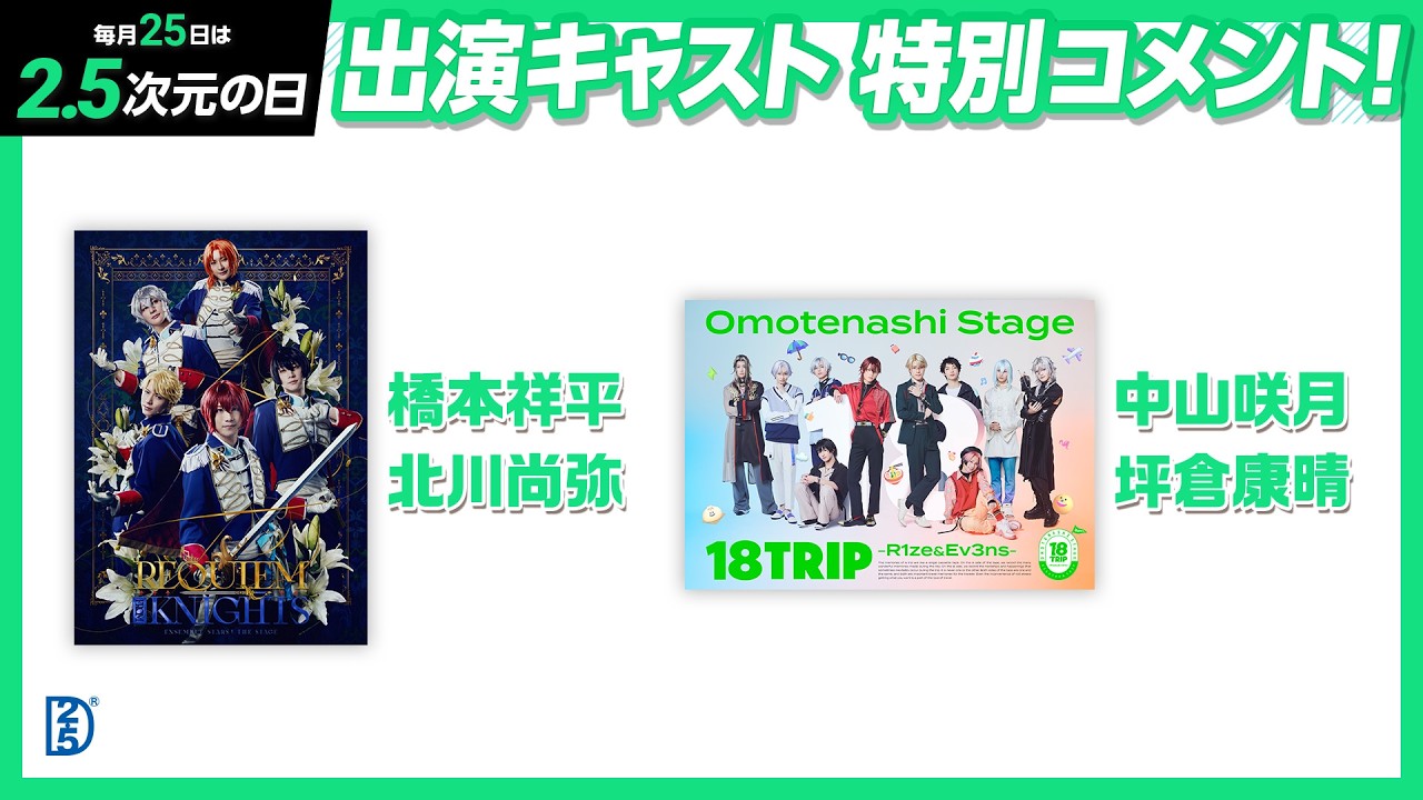 PERSONA5 the Stage #3」 | JAPAN 2.5-DIMENSIONAL MUSICAL ASSOCIATION