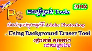 How to use Background Eraser tool in Adobe Photoshop cs6 in Khmer Ps20