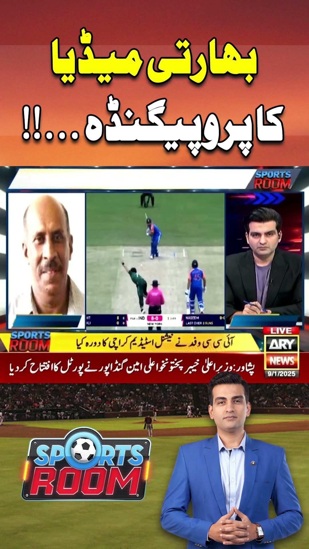 #sportsroom #najeebulhasnain #championstrophy2025 #india #jayshah #indianmedia #indiancricket