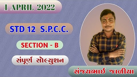 March 2022 S.P.C.C Paper Solution | Section B Solution | STD 12 S.P.C.C Paper Solution