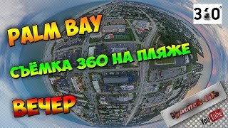 Море - Атлантический океан. США Флорида - 360 видео панорама.