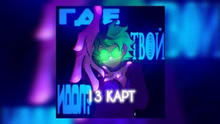 картинка: Подборка видео из тик тока 13 карт