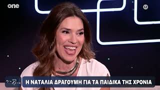 Δραγούμη: «Στο σχολείο πάλευα με τα αγόρια και τα νίκαγα - Ήμουν μεταξύ πριγκίπισσας και αλητείας»