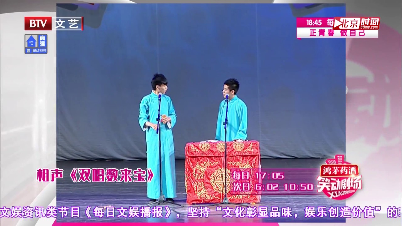 相声《双唱数来宝》表演者：高玉凯 王善勇 - YouTube