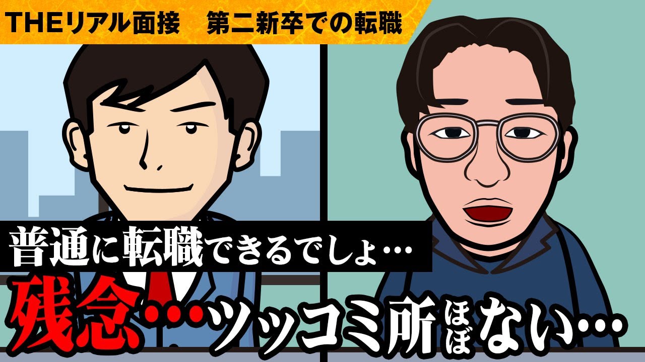 【まとも…】転職長引いてるのが不思議…どこか受かるでしょコレは【公開リアル面接】