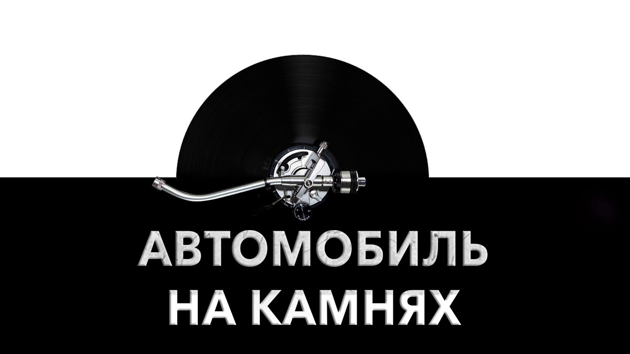 Шум едущей машины