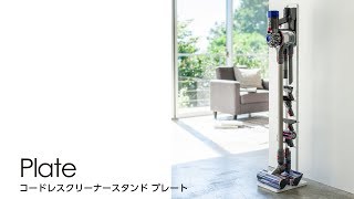 コードレスクリーナースタンド プレート スマートフォン用