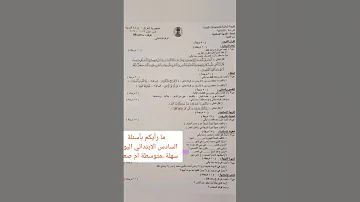 اسئلة سادس ابتدائي ٢٠٢٣ ٢٠٢٤ اسلامية 