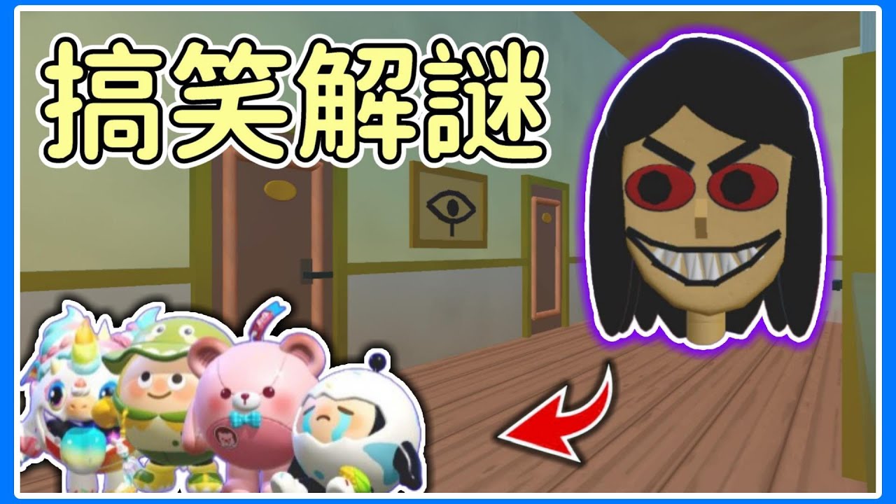 【薏仁】蛋仔派對－不存在的樓層！剩我一個，隊友都被鬼抓走了？(直播精華)#蛋仔試膽大會