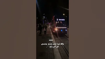 يالله نبدا عمر جديد وننسى كل الي راح ستوريات انستا حالات 2021 