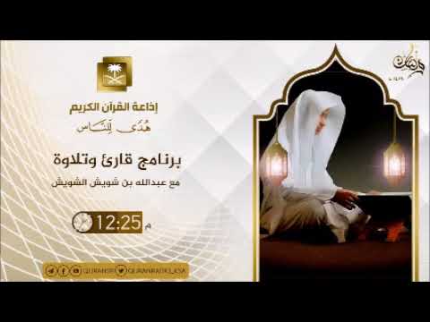 برنامج قارئ وتلاوة ح29 القارئ عوض الله الطيب أحمد من السودان ج2
