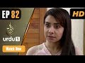 Riwaaj - Episode 82 | Urdu 1 Dramas | Maira Khan, Roma, Umair Laghar