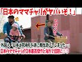 【海外の反応】「これは日本が生んだ最高傑作だ！！」日本のママチャリに海外から驚きと称賛の声が集まる！！
