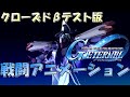 【CBT】Gジェネ エターナル 戦闘アニメーション集【SDガンダム ジージェネレーション エターナル】