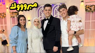 فرح اخويا💍 احلى عريس وعروسة😍 (رقص وهيصه واحلى زفه )