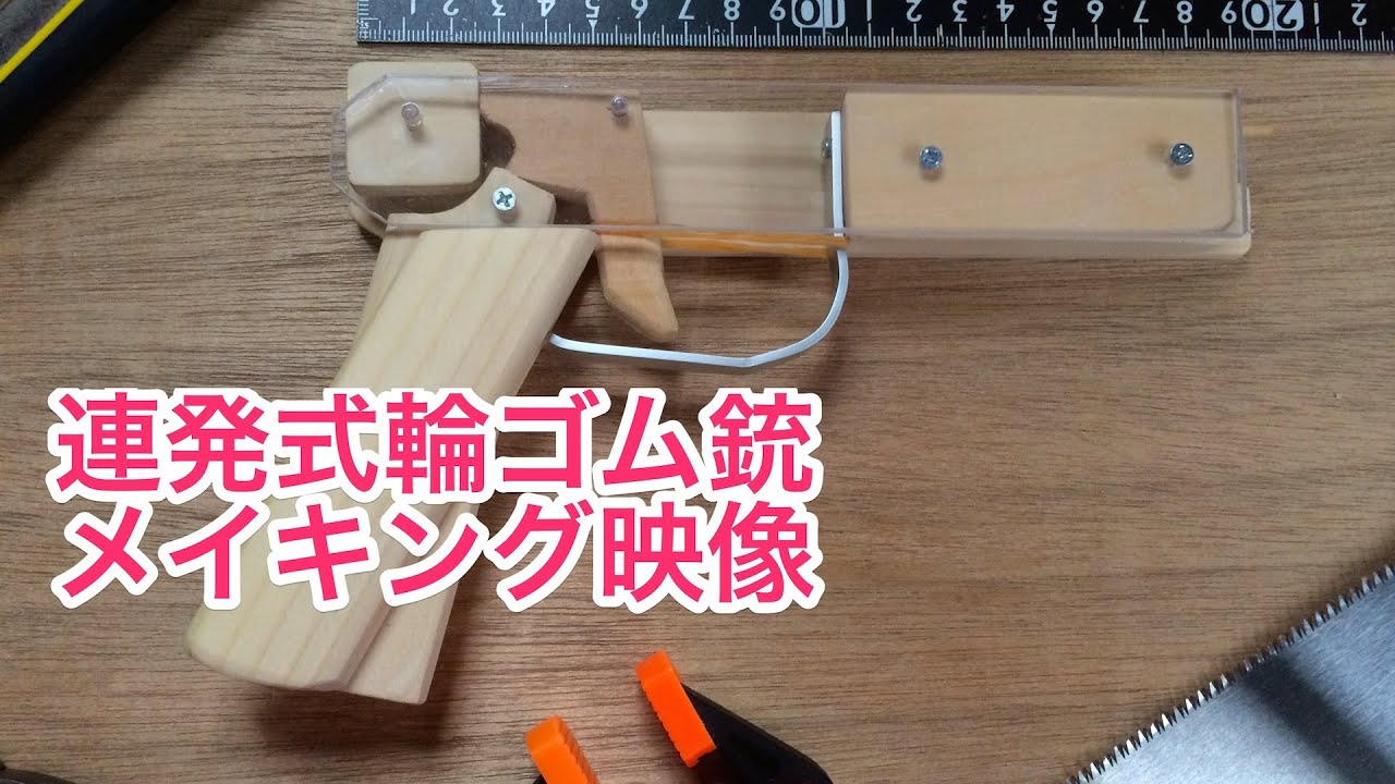 大人もハマる 夏休みの親子工作にオススメ 輪ゴムマシンガンの作り方 知っトク ナビたん