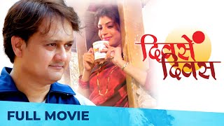 Divsen Divas  (दिवसें दिवस) | Full Marathi Movie HD | Sunil Barve, Aditi Sharanghdar, Mohan Joshi