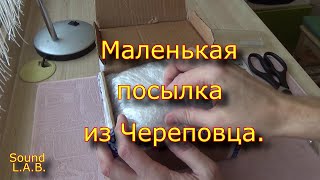 Маленькая Посылка Из Череповца