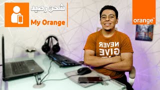 طريقة شحن رصيد اورنج من الفيزا كارد | على تطبيق My Orange