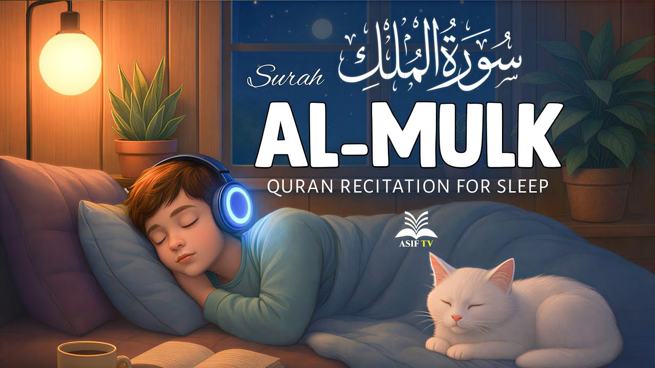 Surah Al-Mulk (سورة الملك) | Peaceful Quran Recitation for Relaxation & Sleep | #quranlofi
