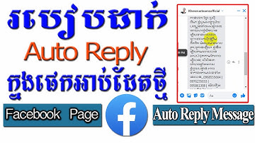 របៀបដាក់ Auto Reply ក្នុង Messenger Page | Auto response facebook messenger 2023 Khmer