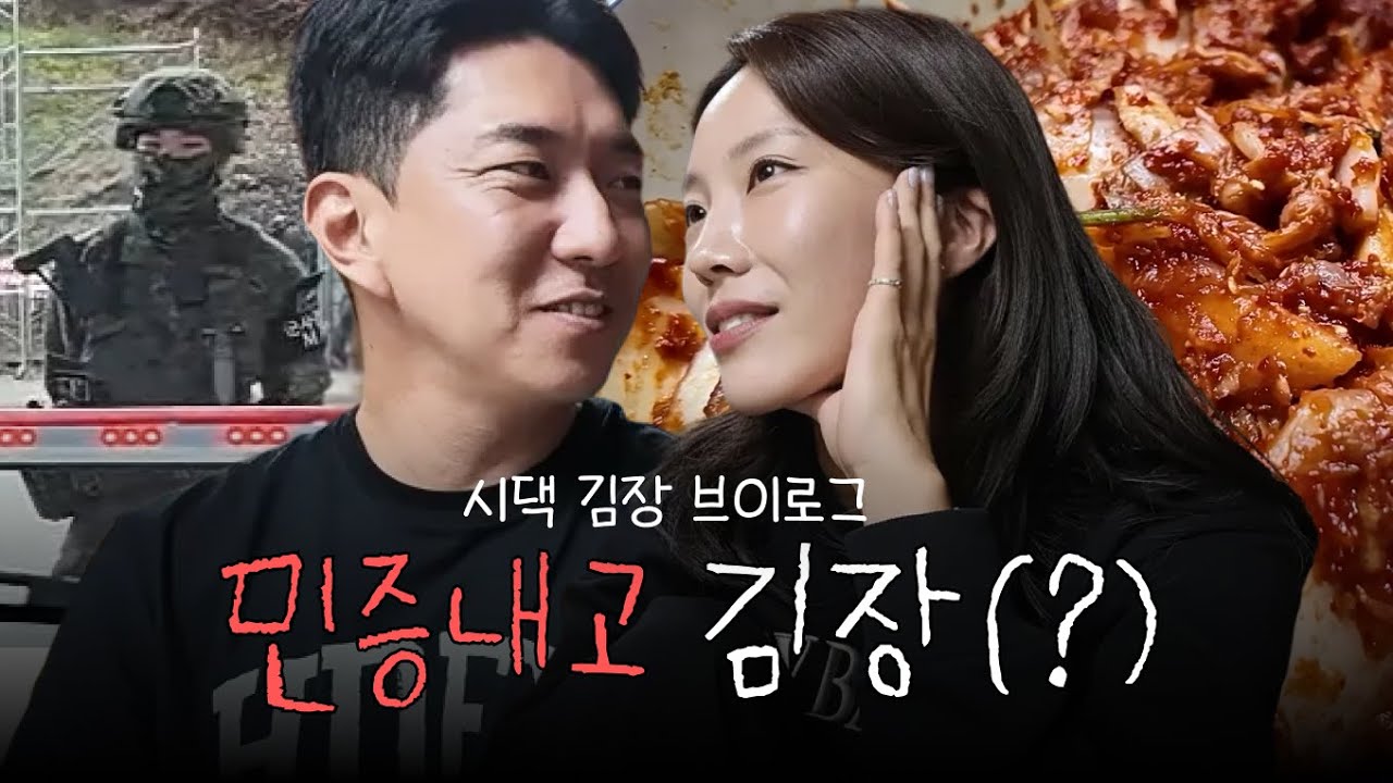 [VLOG] 드디어 강원도 김장 가는 날ㅣ시댁 브이로그