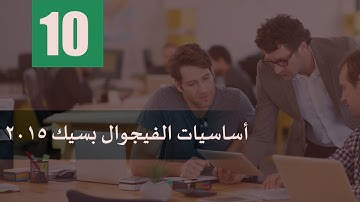 10. المتغيرات Variables وأنواع البيانات Data Types