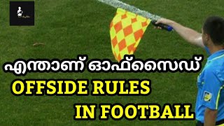 എന്താണ് ഓഫ്‌സൈഡ്??//OFFSIDE RULES IN FOOTBALL//