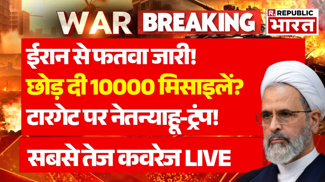 Iran Massive Missile Attack LIVE: ईरान के ताबड़तोड़ हमले शुरू | Israel | America | Trump | Breaking