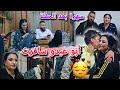 أبو عبدو سافرت سهرة بعد حفلة شوفو ابو عبدو لوين سافرت 