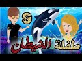 طفلة الشيطان الحلقه 9قصص و حكايات سوماأكشنرومانسيمخابرات طفلةالوحشقصة حبانتقامرواياتمافيا mp3