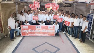 ऑल इंडिया ऑर्गेनाइजेशन ऑफ केमिस्ट्स एंड ड्रगिस्ट्स (AIOCD) के आह्वान देशव्यापी केमिस्ट्स हड़ताल