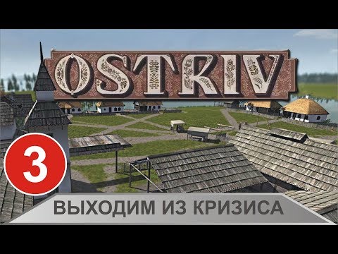 Ostriv - Выходим