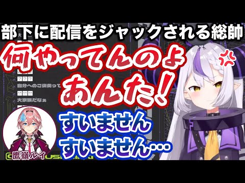 【放送事故】配信中、突然鷹嶺ルイに配信をジャックされるラプラス・ダークネス【ホロライブ切り抜き】