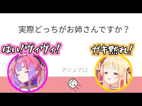 お姉さん論争が始まってしまうなでヴィヴィ【ホロライブ切り抜き】【hololiveDEV_IS】【ReGLOSS/音乃瀬奏】【FLOWGLOW/綺々羅々ヴィヴィ】