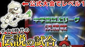 無編集 レベル1ドーブル1体でフル強化シロナを倒す ポケモンbdsp Youtube
