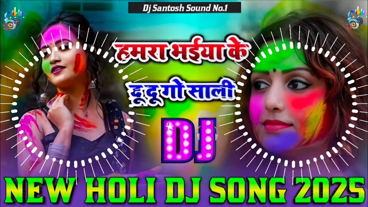 Hamra Bhaiya Ke Du Du Go Sali Dj Remix || Pawan Singh || New Holi Dj Song 2025 || Holi DJ song 2025