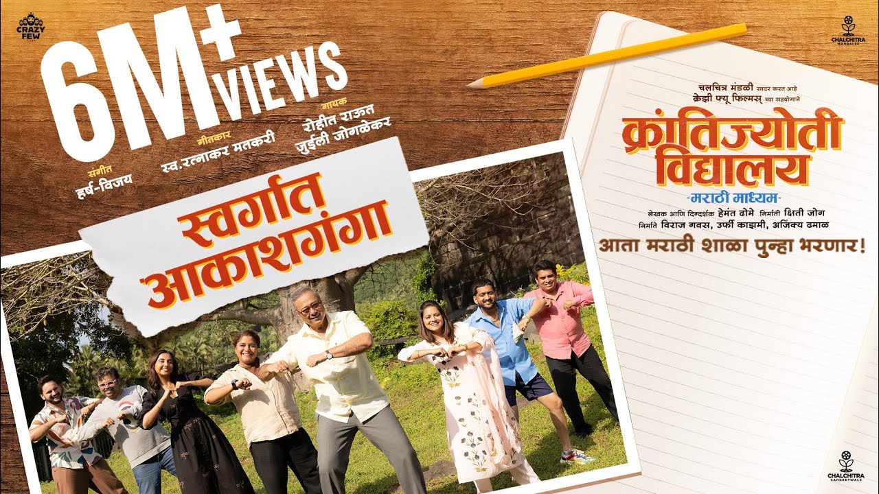 Swargat Akashganga | Krantijyoti Vidyalay | 1st Jan | Harsh-Vijay | Rohit Raut | Ratnakar Matkari