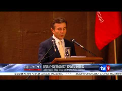 ახალი 9 | სოციალ-დემოკრატიული პარტიის ყრილობა | 05.06.13