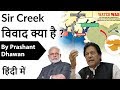 Sir Creek विवाद क्या है ? Can it be solved? Current Affairs 2020 #UPSC