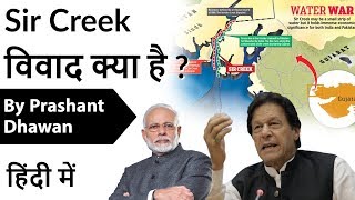 Sir Creek विवाद क्या है ? Can it be solved? Current Affairs 2020 #UPSC screenshot 4