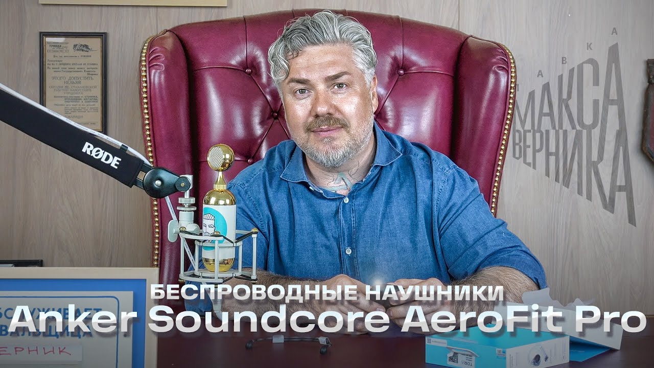 Беспроводные наушники Anker Soundcore AeroFit Pro