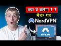 NordVPN for Mac Users | Fastest VPN on macOS? (in Hindi)