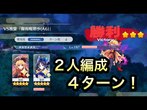 【東方ロストワード】編成難度高 ！ ＶＳ複霊2人編成 リプレイオート4ターン