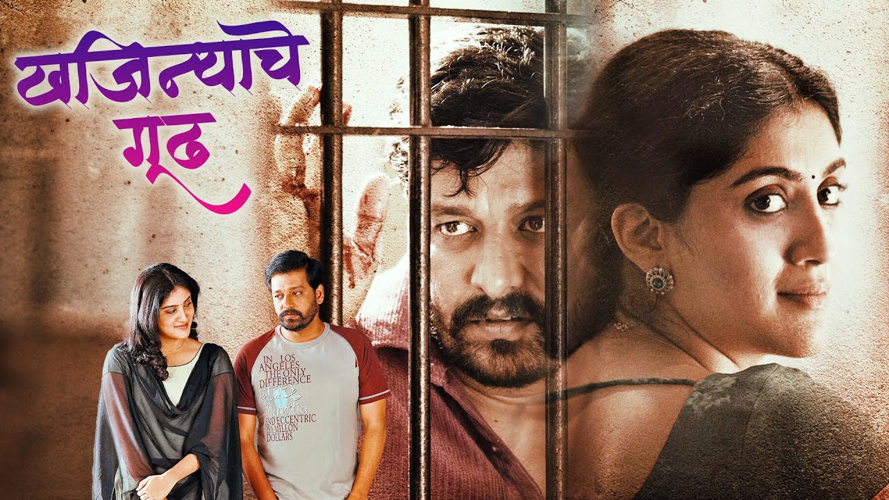 खजिन्याचे गूढ (KHAJINYACHE GUDH) SUPERHIT MARATHI THRILLER MOVIE 2025 | Vidaarth, Dhanya