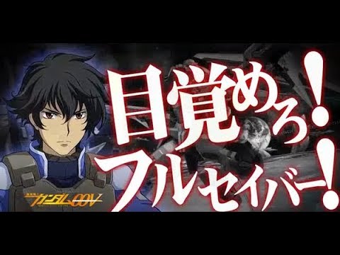 Exvsmbon マキブmad 目覚めろフルセイバー Gundam 00 Qan T Youtube Exvsmbon マキブmad 目覚めろフルセイバー Gundam 00 Qan T Youtube