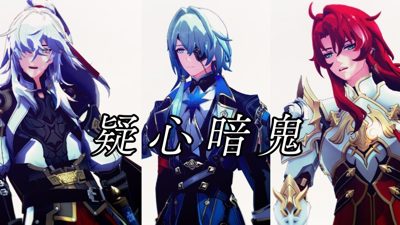 【崩スタMMD】アナイクス・景元・アルジェンティで疑心暗鬼