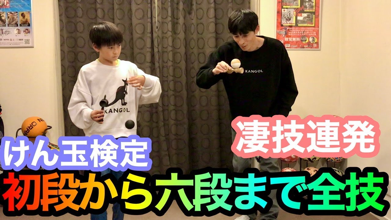 【けん玉凄技】けん玉検定初段から六段までの技